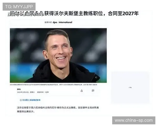 沃尔夫斯堡主管淡化换帅风波